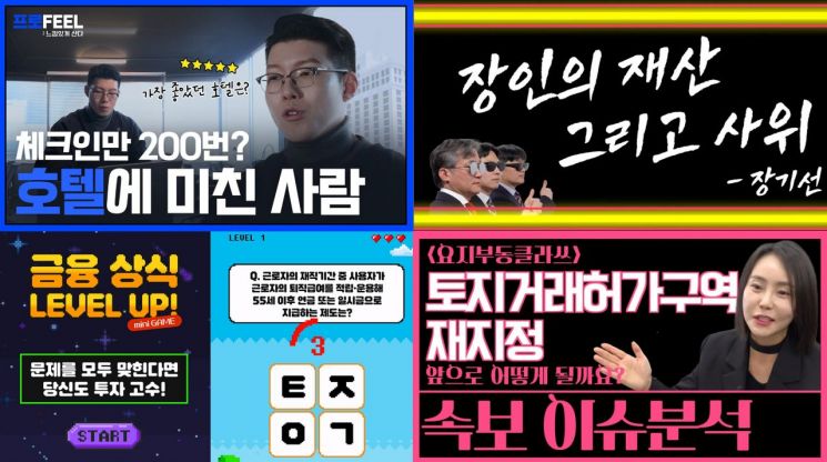 "부동산 투자비법부터 세금까지" 신한證, 유튜브 라인업 개편