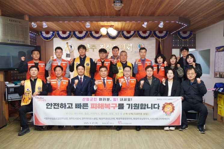 "산청군민 힘 내세요"…양주시자원봉사센터, 긴급구호 물품 전달