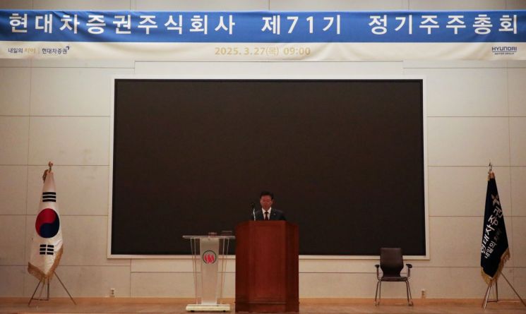 현대차증권, 제71기 정기 주총 개최…배당 180원 확정