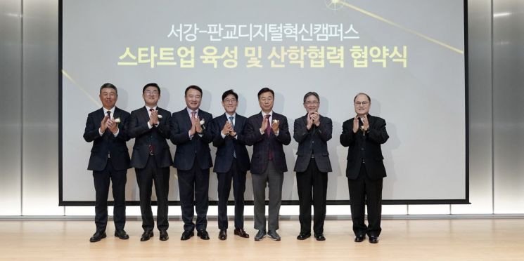 신상진 성남시장(오른쪽 세 번째)이 27일 위든타워 다목적홀에서 열린 ‘서강-판교 디지털혁신캠퍼스 입주 협약식’에 참석해 기념촬영을 하고 있다. 성남시 제공