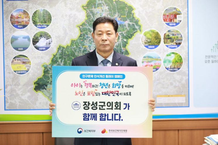 [포토] 심민섭 장성군 의장, 인구 캠페인 동참