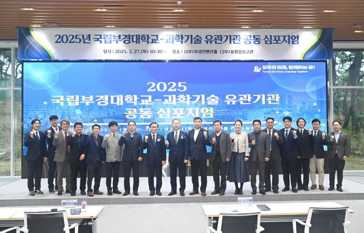 과학기술 유관기관 공동 심포지엄. 국립부경대 제공