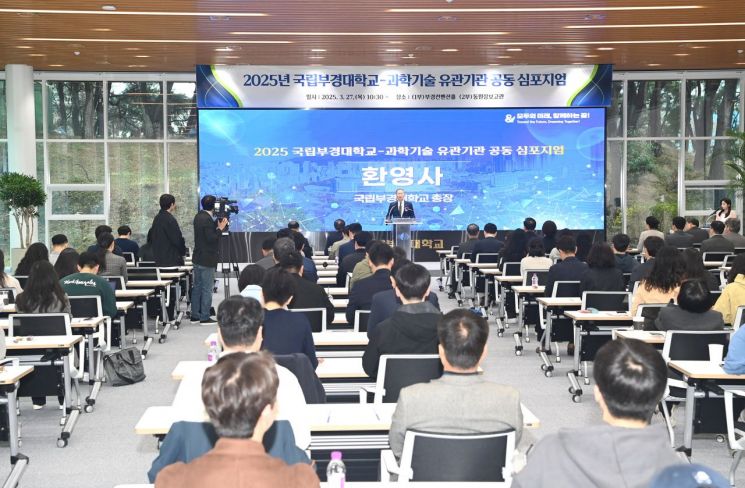 과학기술 유관기관 공동 심포지엄. 국립부경대 제공