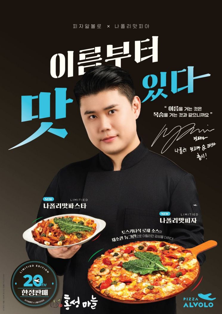 홍성 특산물 홍성마늘을 이용 개발 공급할 나폴리 맛피자 홍보물