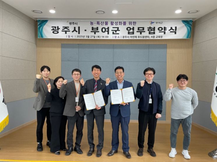 경기 광주시와 충남 부여군은 27일 농·특산물 활성화를 위한 업무협약(MOU)을 맺은 후 기념촬영을 하고 있다. 경기 광주시 제공