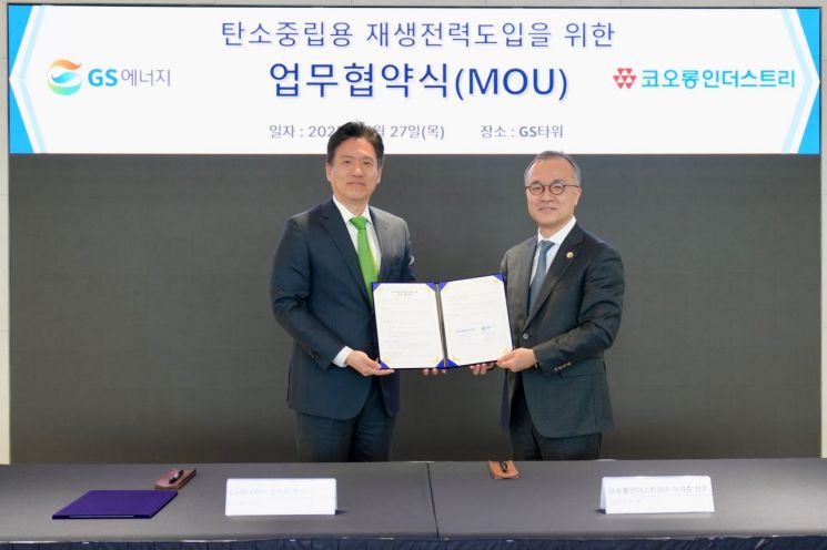 코오롱인더스트리 ESG센터장 이기춘 전무(오른쪽)와 GS에너지 신사업추진실장 김기환 전무(왼쪽)가 탄소중립을 위한 업무협약을 체결하고 있다. (사진제공=GS에너지)