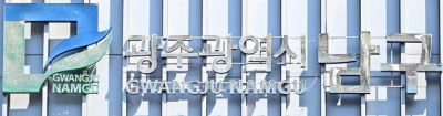 광주 남구, 마을행복학습센터서 밀착형 평생학습 지원