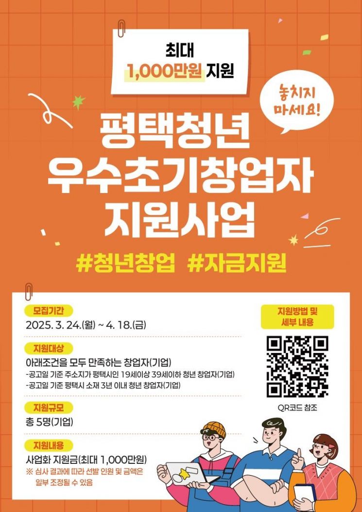 평택시, 청년에 창업 자금 통큰 지원…최대 1000만원