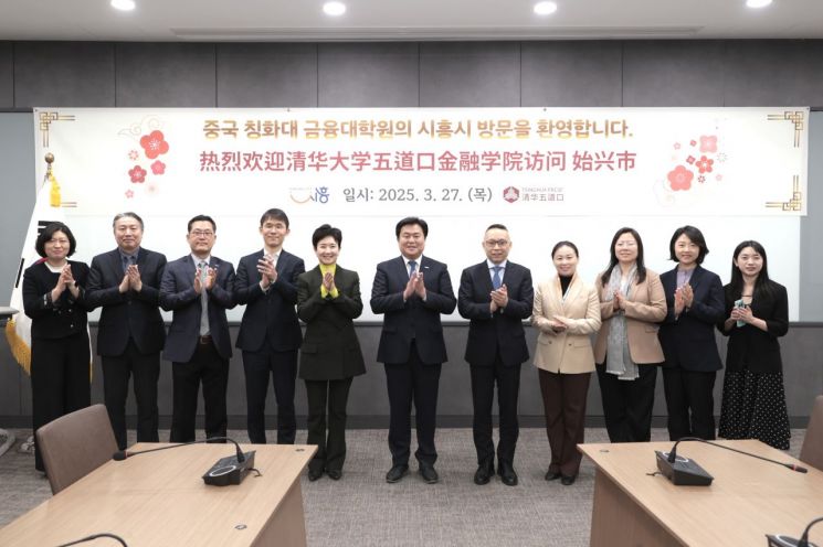 시흥시청 글로벌센터에서 열린 시흥시-중국 칭화대 금융대학원 간담회에서 참석자들이 양 기관 간 협력 강화를 다짐하고 있다. 시흥시 제공