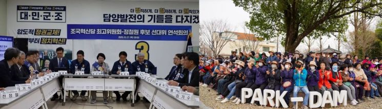 정철원 담양군수 후보 선거사무실에서 열린 조국혁신당 현장 최고위원회의(왼쪽)와 담양읍 중앙공원에서 열린 집중 유세장에 모인 유권자들. 정철원 후보 제공