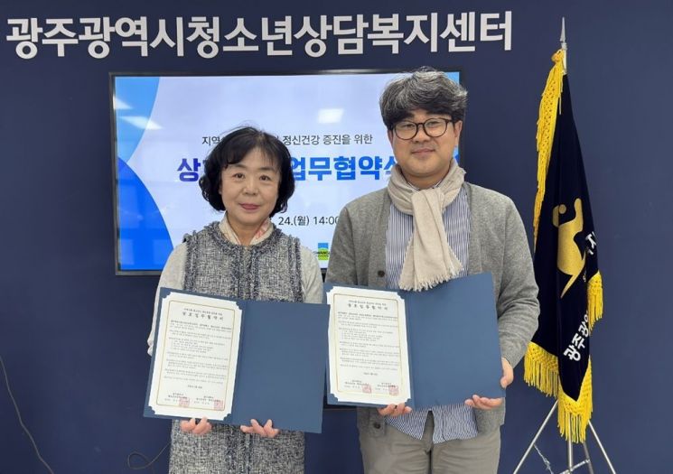 광주대학교 청소년상담·평생교육학과가 최근 광주시청소년상담복지센터와 지역 청소년의 정신건강 증진을 위한 업무 협약을 맺었다. 광주대학교 제공