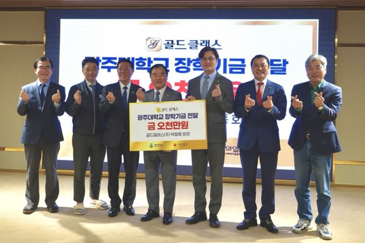 박철홍 골드클래스 회장, 광주대에 장학금 5천만원