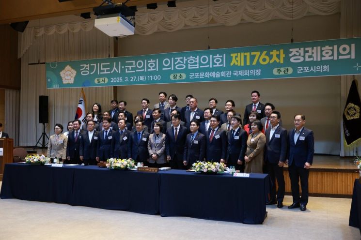 경기도시군의회 제176차 정례회의가 27일 군포문화예술회관 국제회의장에서 열리고 있다. 양평군의회 제공