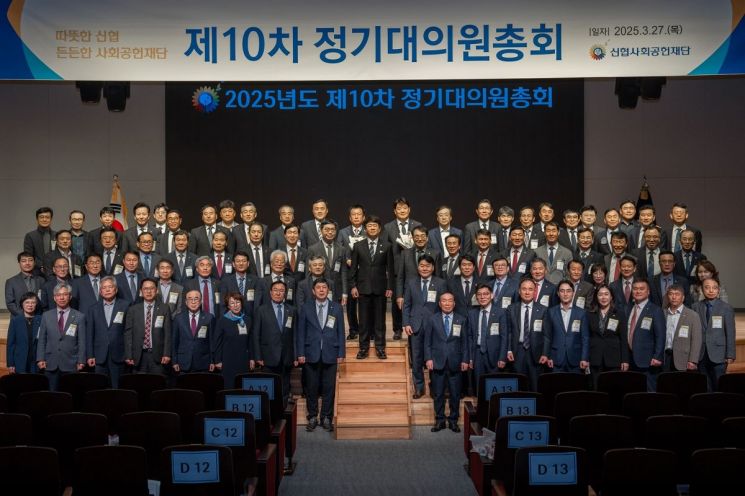 ▲신협사회공헌재단이 27일 대전 유성구 소재 신협중앙연수원에서 제10차 정기대의원총회를 열고 출범 이후 총 456억 원 규모의 사회공헌활동을 실천했다고 밝혔다. 신협 제공