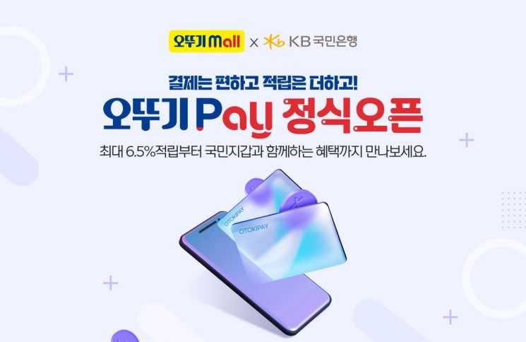 오뚜기몰, 간편결제 시스템 '오뚜기페이' 도입 
