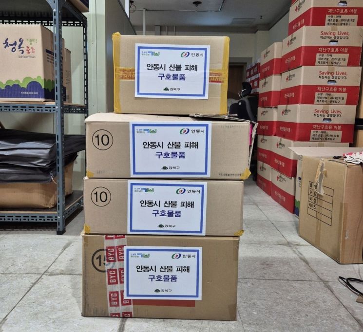 강북구, 산불 피해 입은 안동시에 구호물품 지원