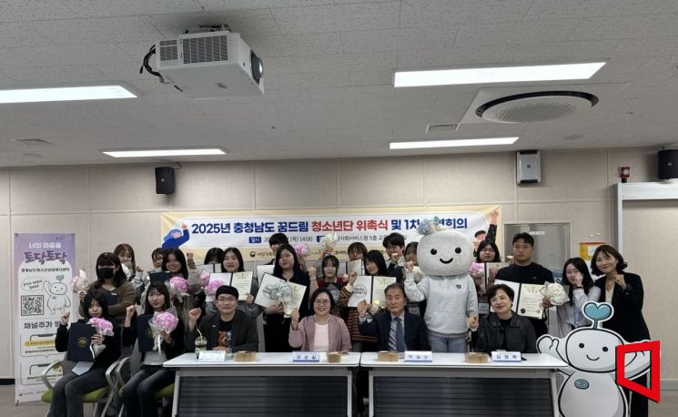 지난 27일 진행된 충남사회서비스원 '2025년 충남 꿈드림 청소년단 위촉식'