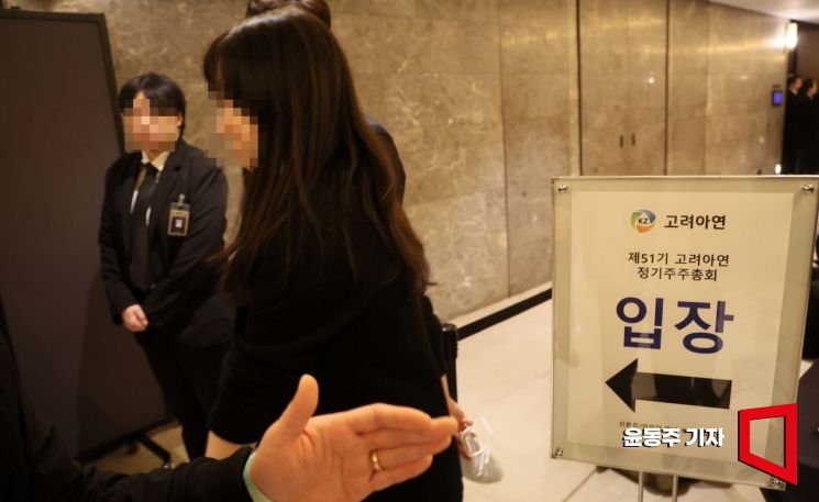 [포토] 고려아연 정기 주총 임박