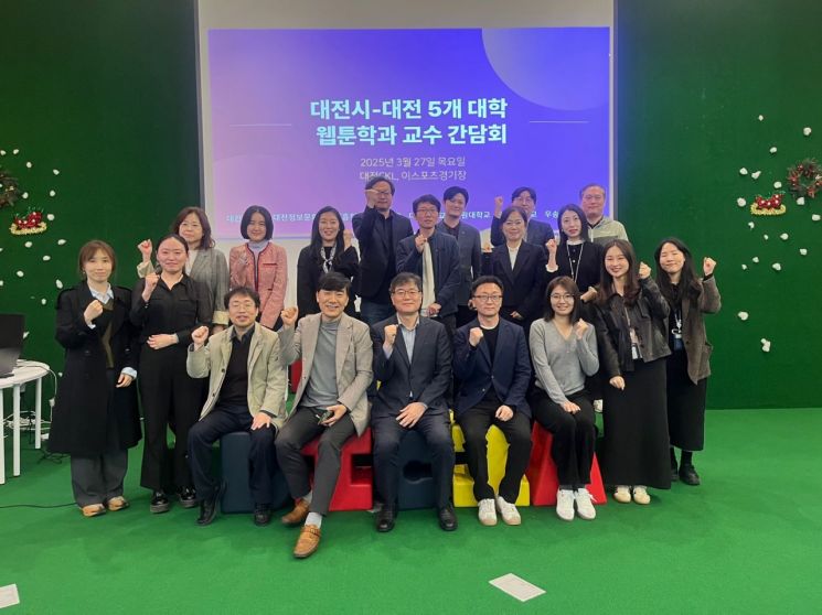 대전정보문화산업진흥원, 5개 대학 웹툰 학과 교수와 간담회