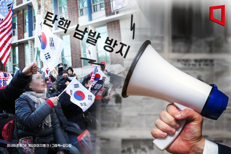 "기각되면 비용 청구"… 탄핵 남발 방지법 쏟아낸 與
