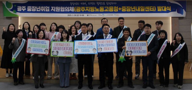 광주지방고용노동청과 노사발전재단 광주중장년내일센터·광주경영자총협회 중장년내일센터는 28일 광주고용복지+센터 11층에서 ‘중장년취업지원협의체’ 발대식을 갖고, 중장년 고용 활성화를 위한 공동결의문을 채택했다. 노사발전재단 광주중장년내일센터 제공