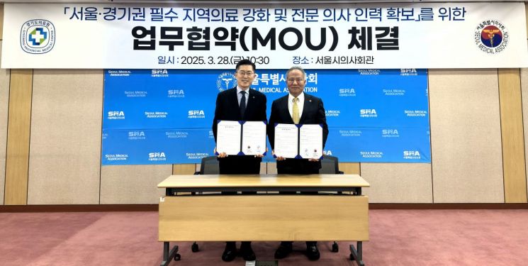 경기도의료원이 28일 서울시의사회와 업무협약을 체결했다. 경기도의료원 제공