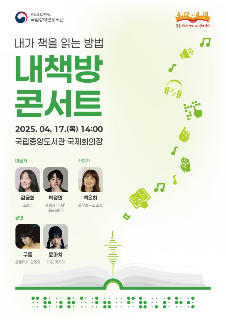 ‘첫 여름, 완주’ 김금희 작가, 장애인 독자 대상 북토크