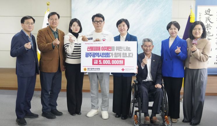 광주시의회는 28일 대형산불 피해의 신속한 복구와 지역 주민들을 돕기 위한 성금 500만원을 대한적십자사에 기탁했다. 이번 성금 모금에는 전체 의원과 사무처 직원들이 자발적으로 참여했다. 광주시의회 제공
