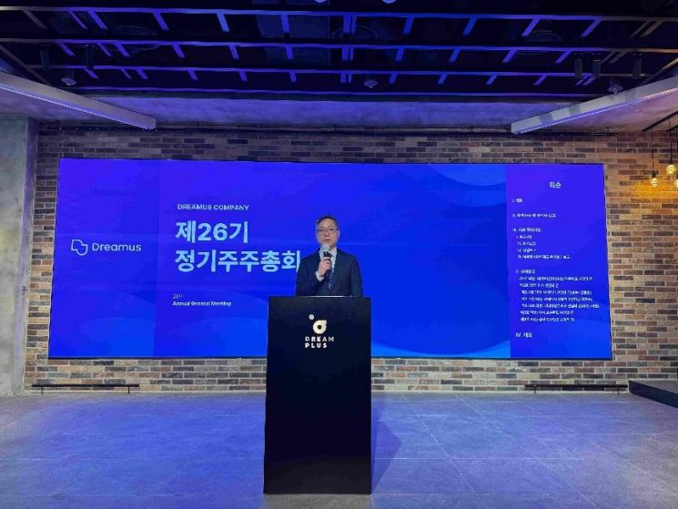 Dreamus Company, CEO Kim Dong-hoon Reappointed... Director Compensation Cap Reduced by 25%