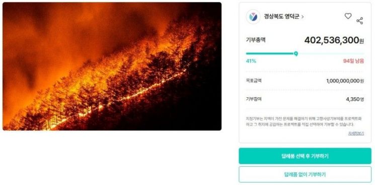 고향사랑기부제 '위기브'에 모인 성금. 연합뉴스