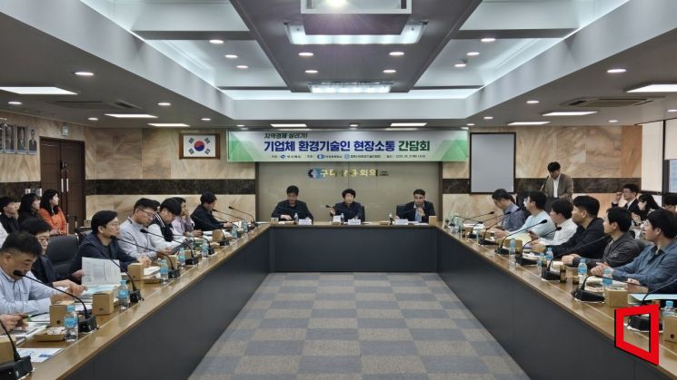Gumi Chamber of Commerce and Industry Holds 'On-site Communication Meeting for Corporate Environmental Technicians'