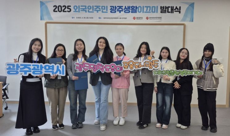 광주시는 28일 광산구 광주외국인주민지원센터에서 외국인 주민들이 정착할 수 있도록 지원하는 ‘광주생활이끄미 자원활동가단’ 발대식을 개최했다. 광주시 제공