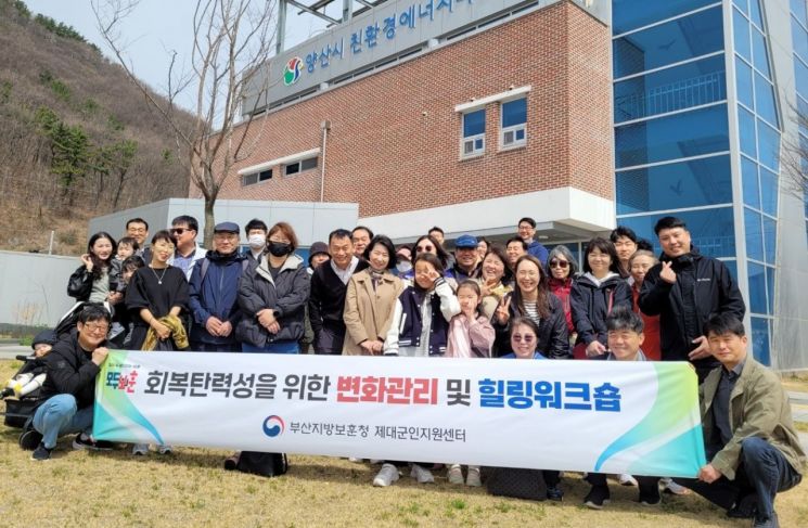 부산지방보훈청 제대군인지원센터가 '3월 변화관리·힐링워크숍'을 실시하고 기념촬영하고 있다. 부산지방보훈청 제공