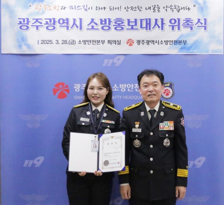 트로트 가수 미스김, 광주소방 홍보대사 됐다