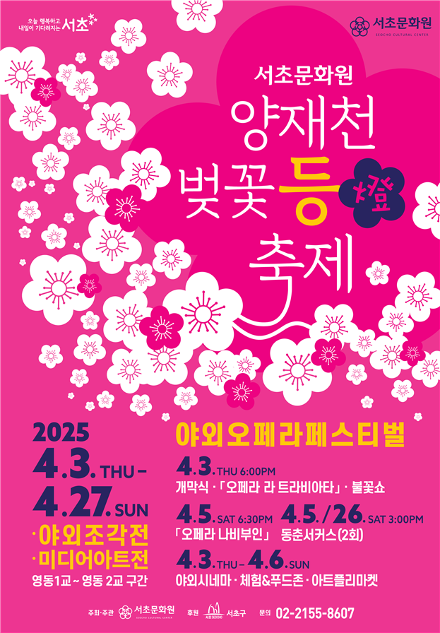 서초구, 내달 3~27일 ‘양재천 벚꽃 등 축제’