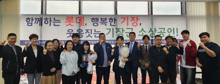 롯데몰 동부산점, 기장군 소상공인연합회로부터 감사패 받아