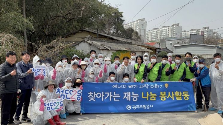 광주교통공사 기술운영처·차량운영처 직원들이 최근 취약계층 거주지를 방문, 주거환경을 개선하는 봄맞이 사회공헌 활동을 펼쳤다. 광주교통공사 제공