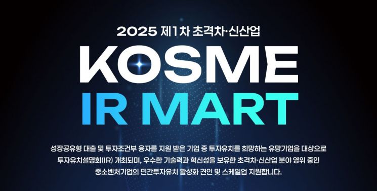 중진공, 초격차·신산업 분야 온라인 투자유치 설명회 열어 - 뉴스 썸네일 이미지