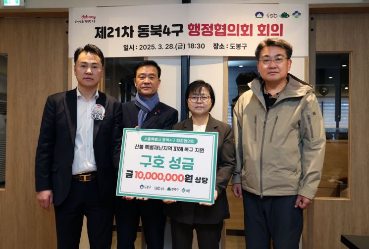 '사이 좋은 이웃' 도봉·성북·강북·노원구 대형산불 피해 지역 1000만 긴급 지원