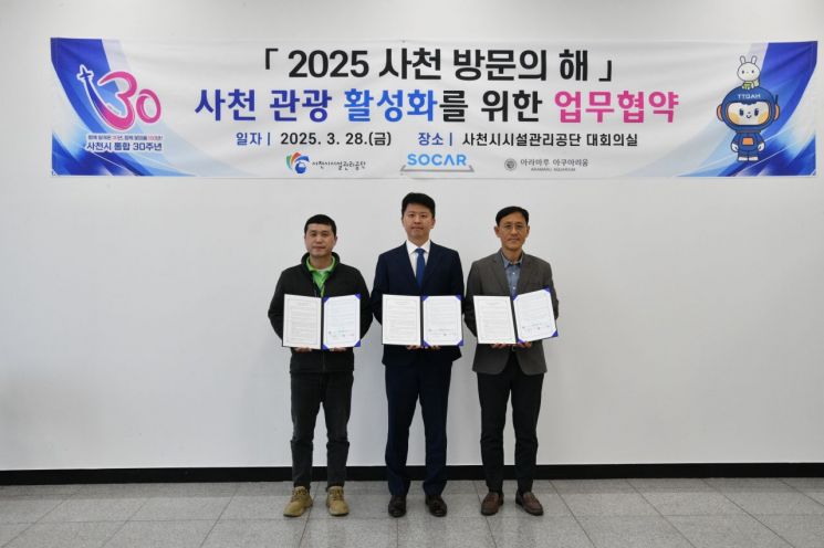 사천시 2025 사천방문의 해 활성화 위한 공동 업무협약 체결 사진.