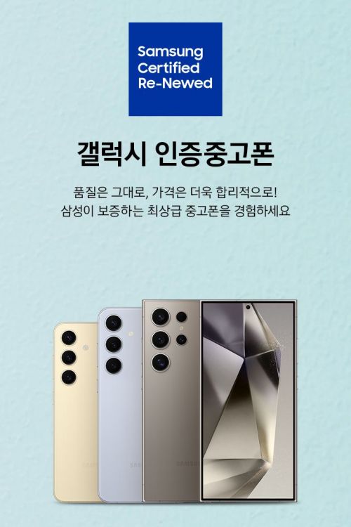 삼성전자, '갤럭시 인증중고폰' 판매…갤S24 부터