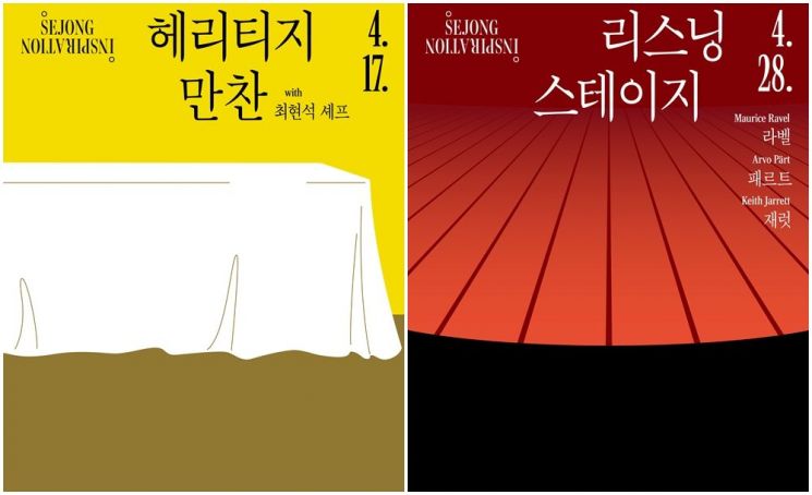 세종문화회관에서 즐기는 새로운 극장 경험 '미식·음악 감상'