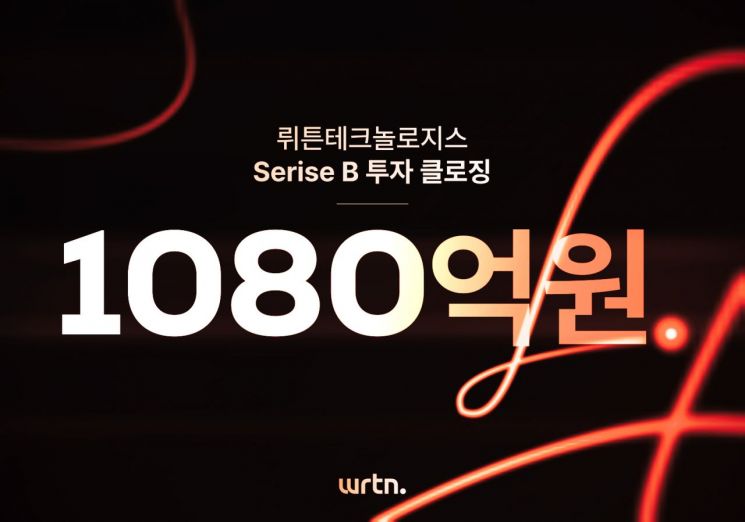 뤼튼, 1080억 규모 시리즈B 투자 마무리…누적 1300억 유치