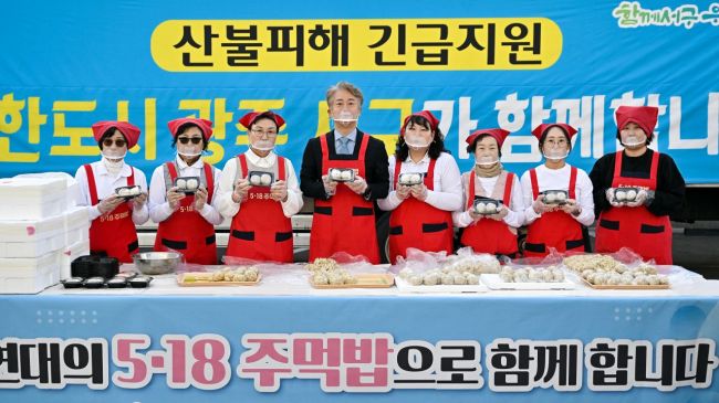 광주 서구가 31일 산불 피해로 어려움을 겪고 있는 경북 영덕군 주민들에게 지역의 온정을 모은 구호물품과 5·18주먹밥을 전달했다. 서구 제공
