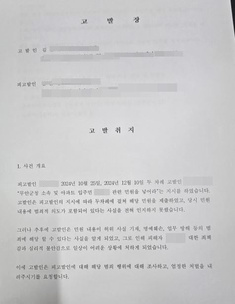 무안경찰서에 접수된 고발장.