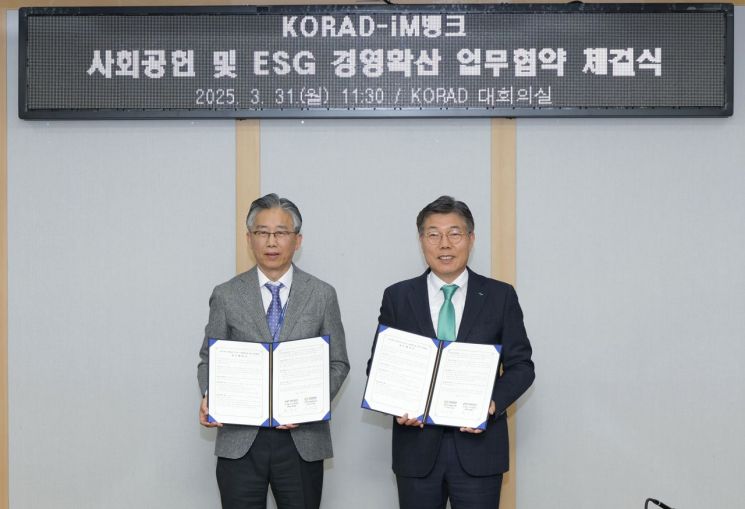 황병우 iM뱅크 은행장(사진 오른쪽)과 조성돈 한국원자력환경공단 이사장이 기념 촬영을 하고 있다. iM뱅크 제공