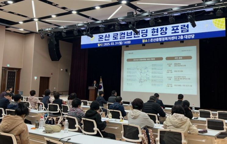 울주군, 온산 로컬브랜딩 현장 포럼 개최