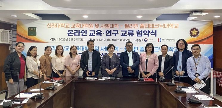 신라대, 필리핀 대학과 AI시대 교사교육 양해각서 체결
