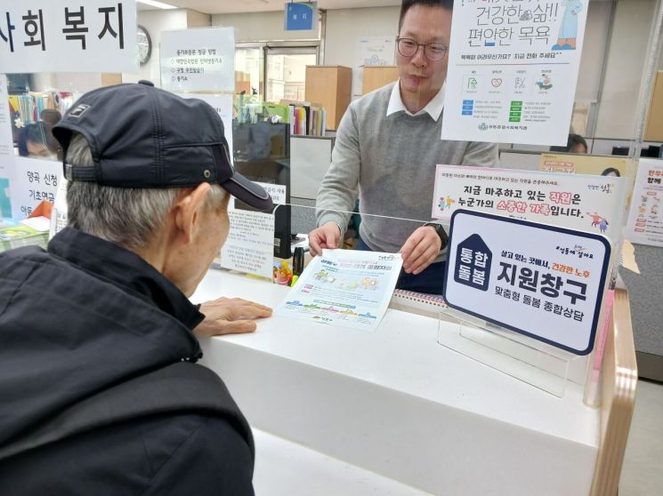 성동구, 4월부터 통합돌봄 전담창구 신설…의료 돌봄 맞춤형 서비스 한 번에!