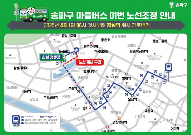 송파01번 마을버스 잠실역 정류소 신설